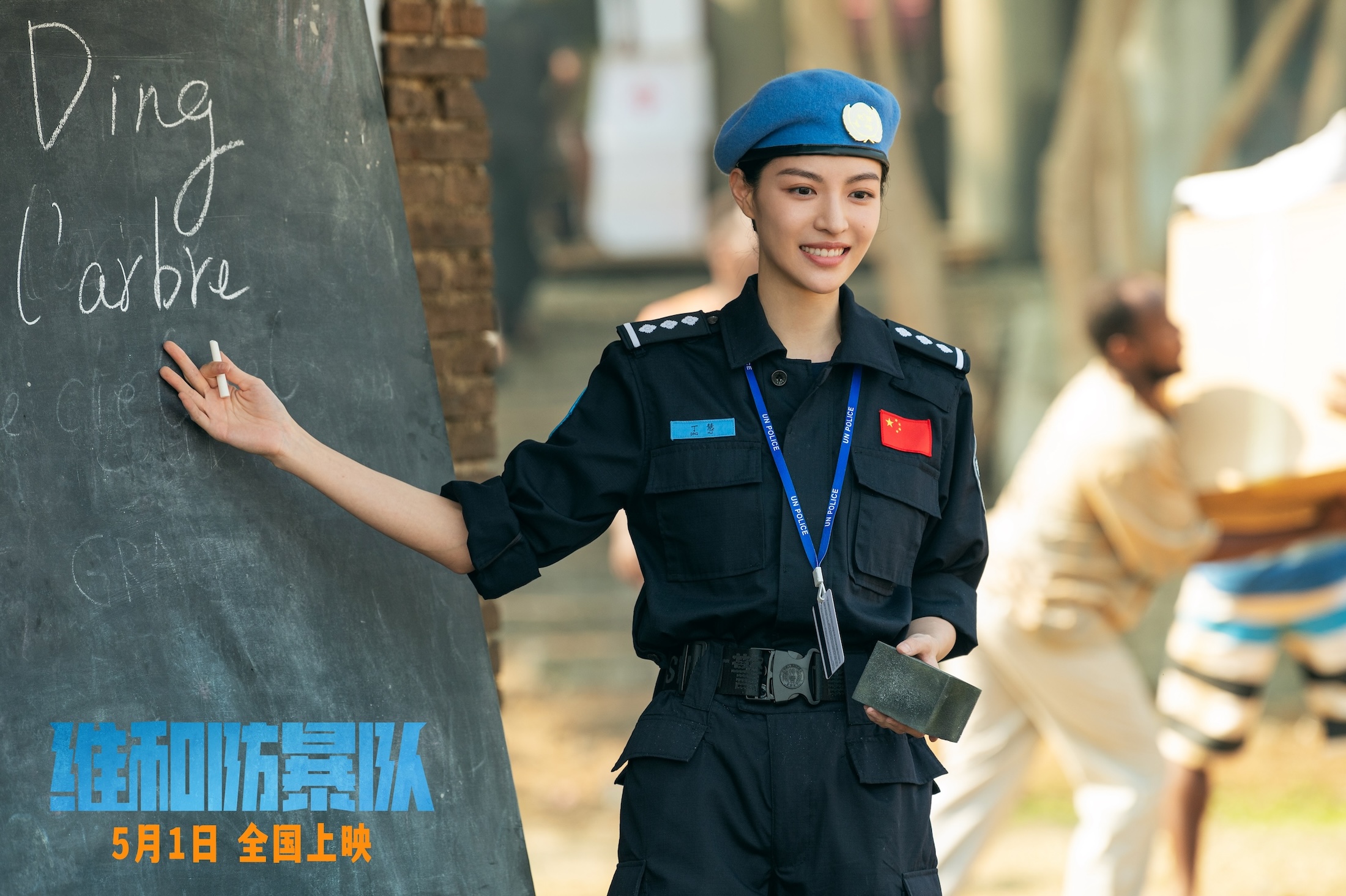 《维和防暴队》:当红流量明星也刹不住这要翻的车