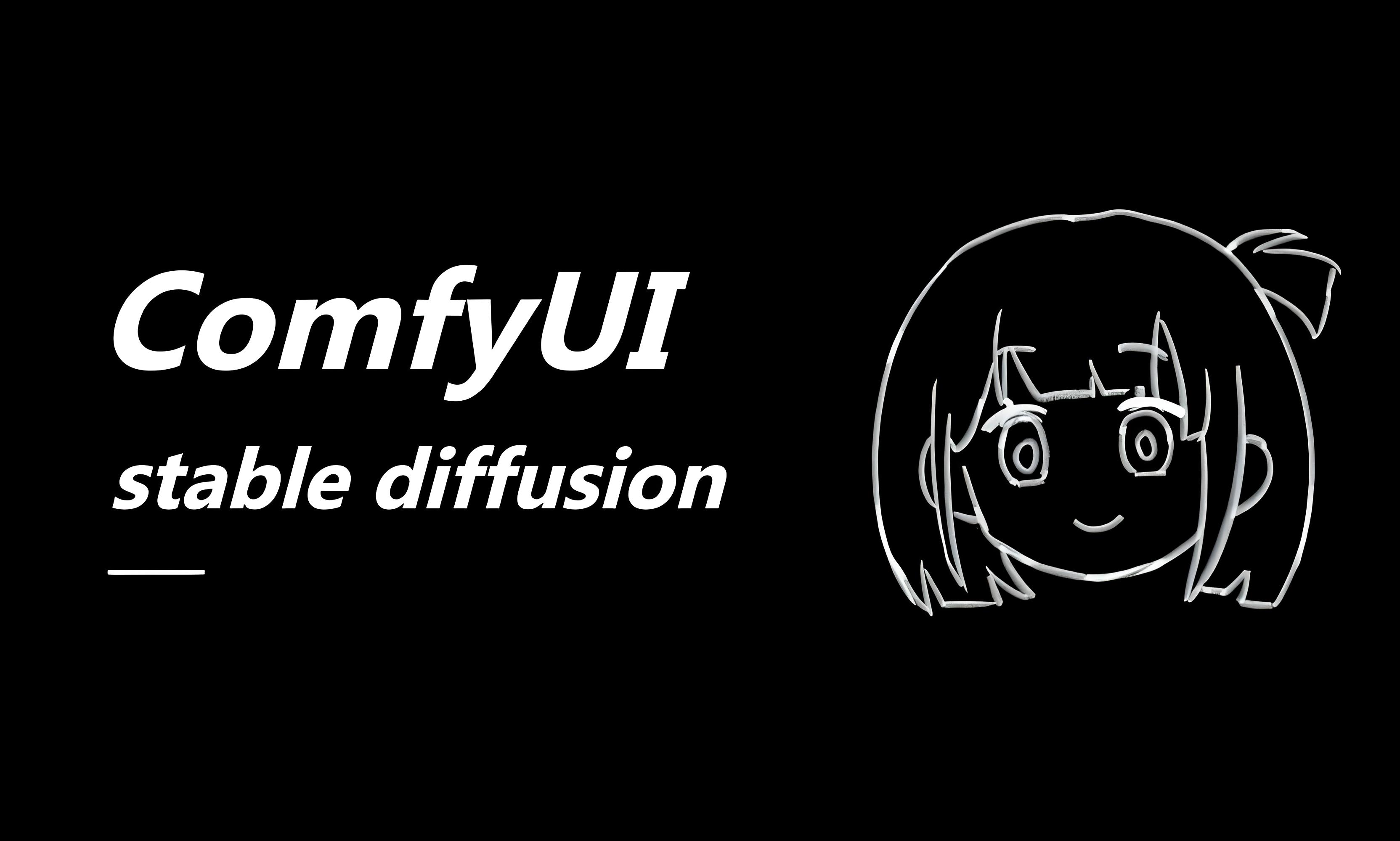 ComfyUI:稳定扩散模型研究者和开发者的得力助手