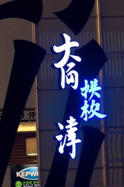 广电总局出手整治AI“魔改”视频